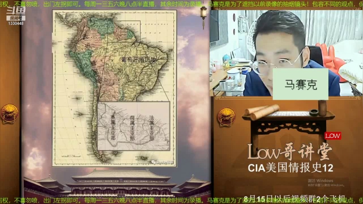 我在斗鱼看都说我名字很LOW直播原创IP