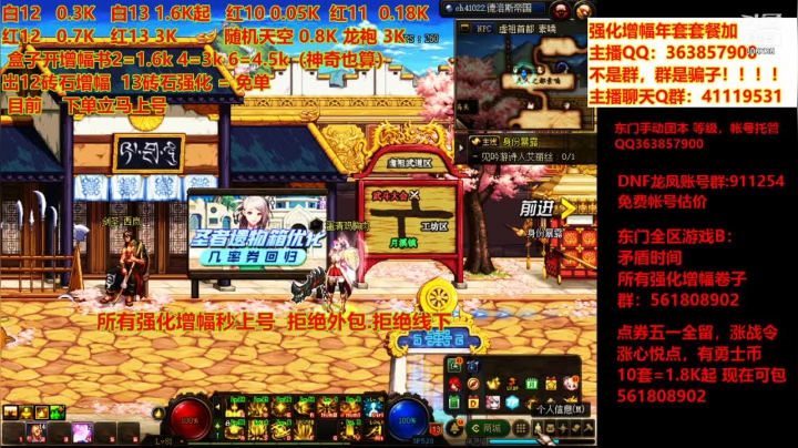【DNF】主播东门的精彩时刻 20210419 21点场