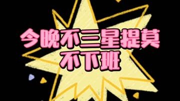 云顶之弈s5赛季三星提莫大魔王整装待发，这一地的小蘑菇，是真滴笋干爆炸！！