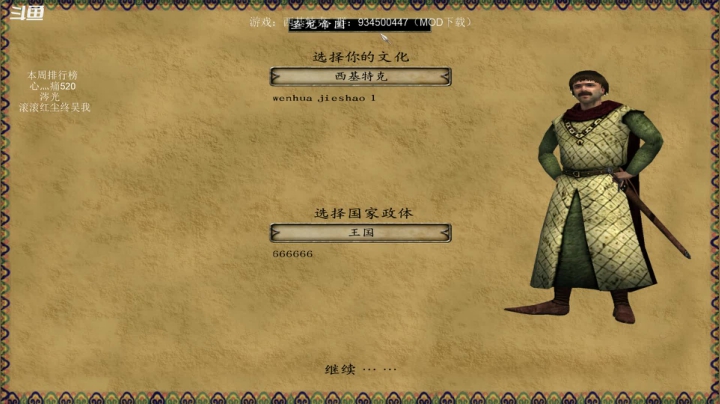 【2021-04-18 19点场】主播渣哥：骑砍：西基特克