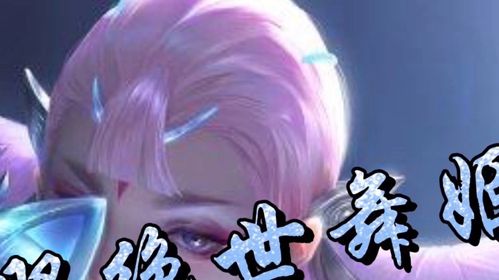 蝉儿起舞