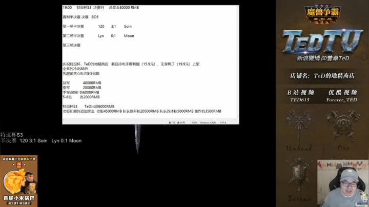 【TED出品】特逗杯S3半决赛 Moon vs Lyn 上 不穿鞋的战术