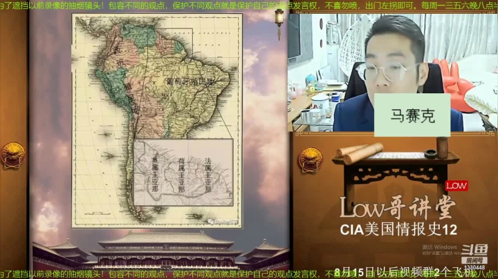 我在斗鱼看都说我名字很LOW直播原创IP