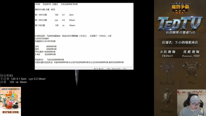 【TED出品】特逗杯S3决赛 Moon vs 120 顶级皇冠局