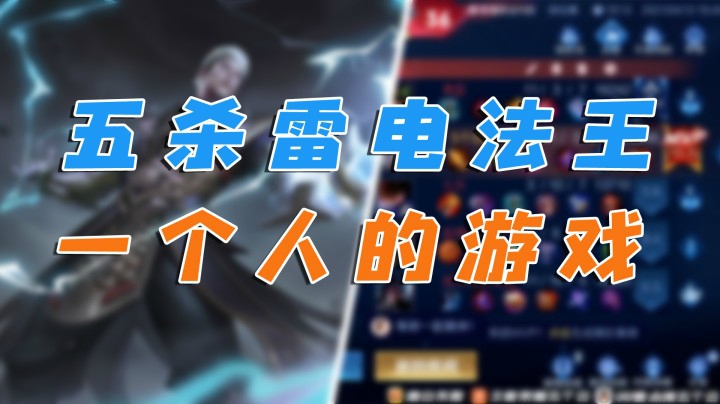 五杀司空震，九个人看我一个人玩游戏