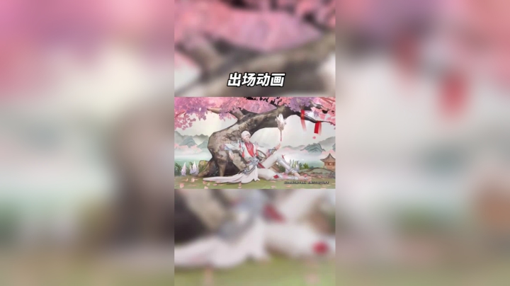 武陵仙君优化出场动画