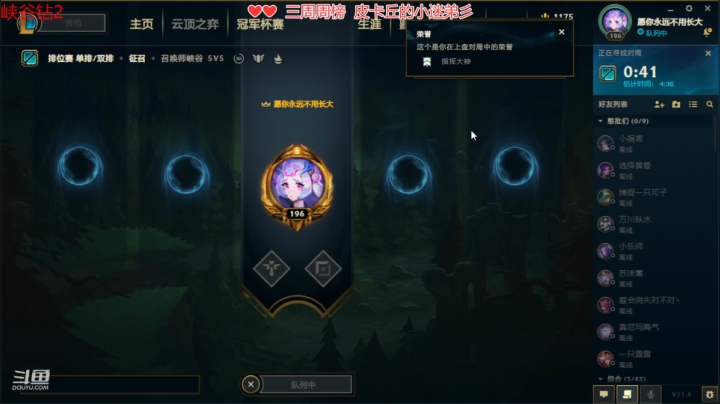 【2021-04-19 17点场】最初的可可：风女峡谷单排冲大师