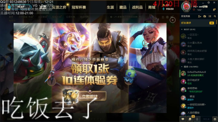 【2021-04-20 18点场】初音未来灰飞：玩会儿国服！