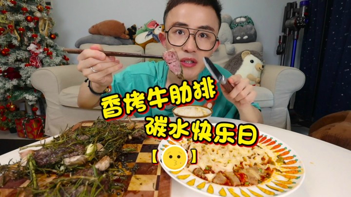 迷迭香烤牛肋条配上浓郁牛肉面再来碗担担面！碳水和肉永远最般配