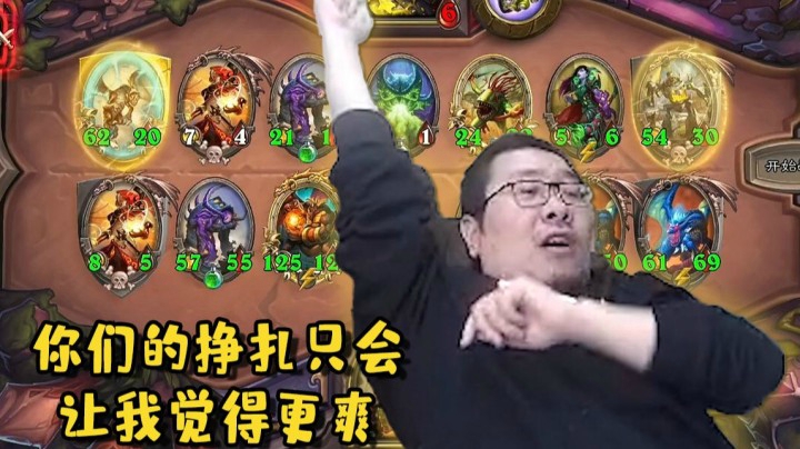 【炉石王师傅】酒馆战棋钩牙上当冻死流 这必须来大威天龙