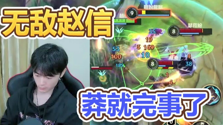 灵药每日集锦：无敌赵信，莽就完事了