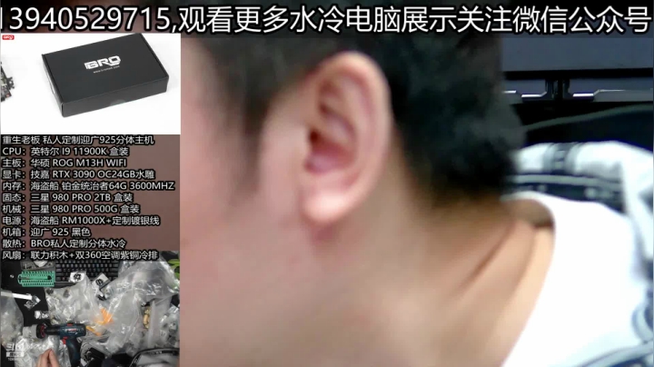 【2021-04-20 13点场】BRO兄弟水冷：极品分体装机中，快快来看
