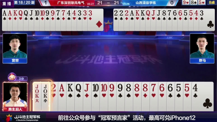 【2021-04-20 07点场】JJ比赛：900万巨奖！斗地主春季赛开战