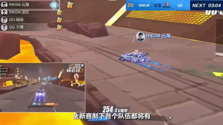 2021QQ飞车S联赛春季赛RNG.M vs Q9 第一局-4.16