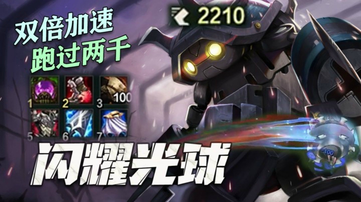 【叶音符】2000移速漂移龟！狼头紫罐加疾跑，滚到线上要几秒？