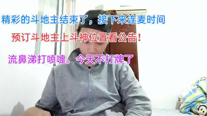 【2021-04-20 09点场】1671701丶斗神主播187：【斗神主播】鼻涕越来越严重。白天播会连麦