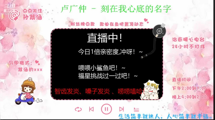 【2021-04-20 19点场】孙紫涵丶：直/人心简单就幸福，加油！~