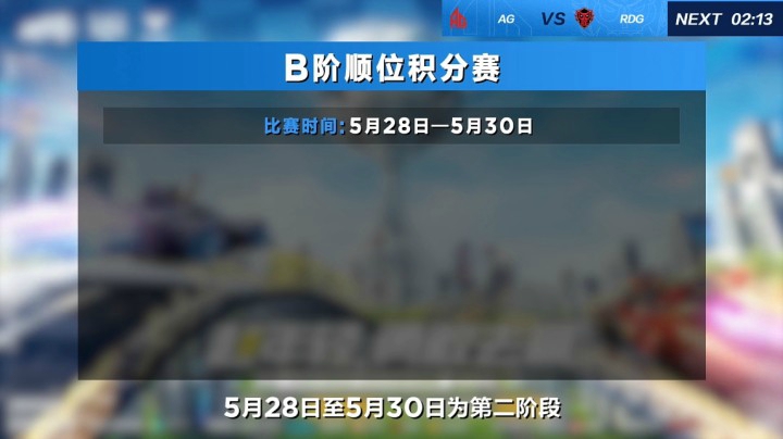2021QQ飞车S联赛春季赛AG vs RDG 第一局-4.16