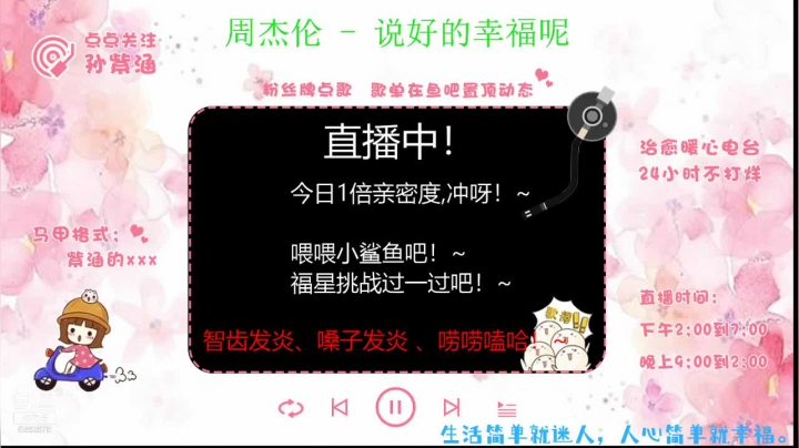 【2021-04-20 15点场】孙紫涵丶：直/人心简单就幸福，加油！~