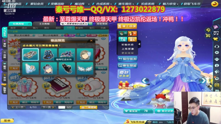 【2021-04-20 19点场】圆梦大师丶秦珂：今晚继续免费送千万点券