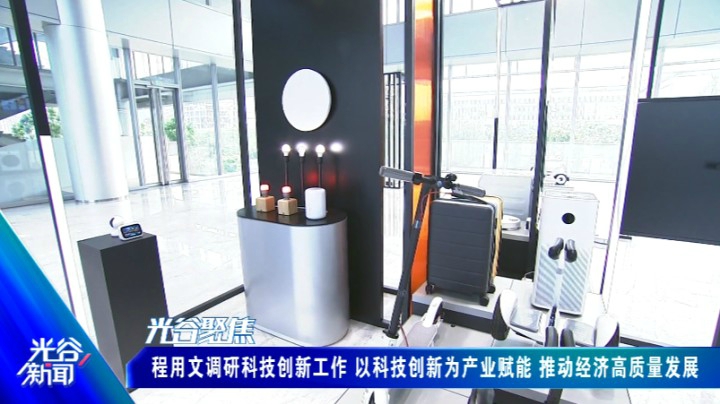 第四十一周光谷新闻周二版0420