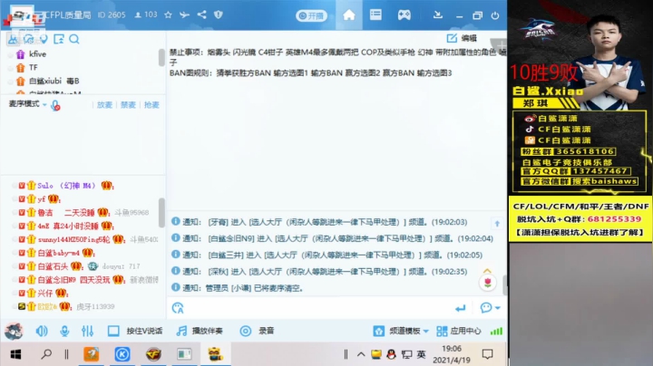 【2021-04-19 18点场】白鲨潇潇：今天我的错迟到了！晚上质量局和北部排位