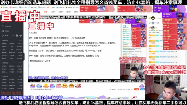 【2021-04-19 21点场】蒙奇你你你：斗鱼最专业车评 在线直播