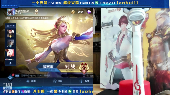【2021-04-20 19点场】A老回：王者颜值装备，带你锋芒全场