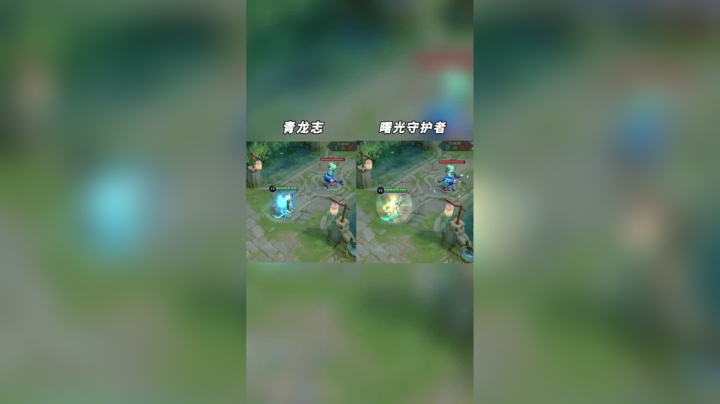 铠皮肤特效同框对比