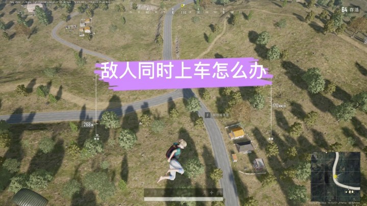 跟敌人上了同一辆车该怎么办