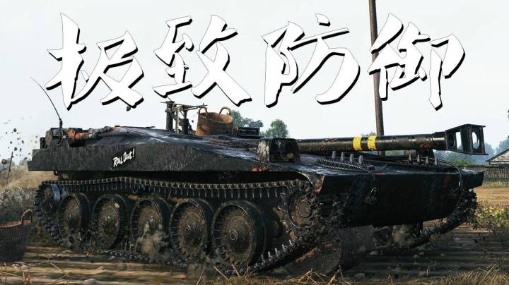 坦克世界 里镇UEDS03暗影猎手