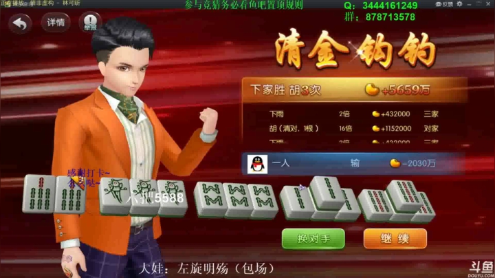 【欢乐麻将】靓旭的精彩时刻 20210420 09点场