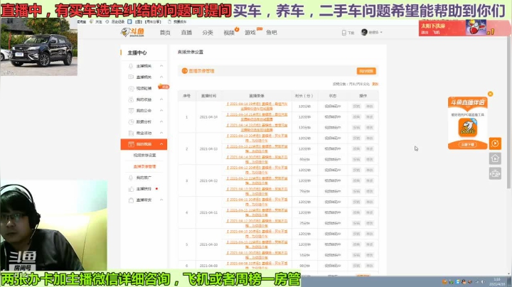 【2021-04-16 01点场】姜耀扬：最佳汽车主播帮你选车在线直播
