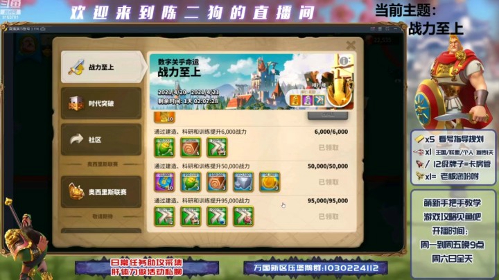 2104221--战力提升活动
