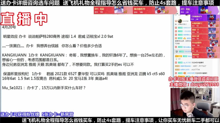 【2021-04-20 19点场】蒙奇你你你：斗鱼最专业车评 在线直播