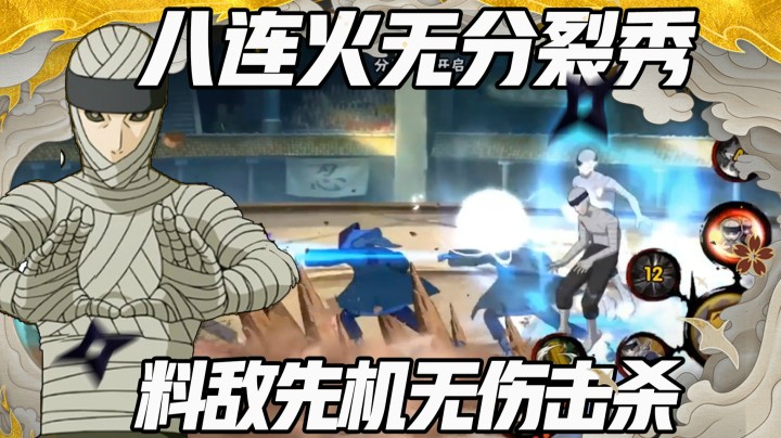 【浪子】八连火无分裂秀 料敌先机无伤击杀！