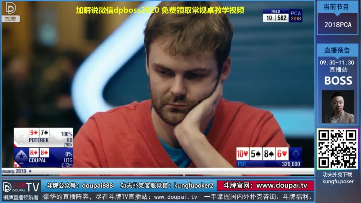 我在斗鱼看斗牌TV直播棋牌娱乐