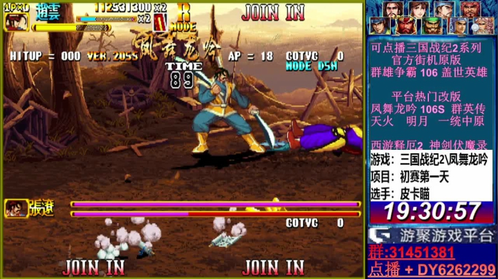 【2021-04-20 18点场】黑岩礁的直播间：最专业的三国战纪2代