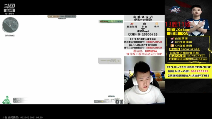 【2021-04-20 21点场】白鲨潇潇：晚上质量局和北部排位