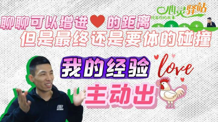 宝哥心灵驿站之以自己的亲身经历教单纯男谈恋爱