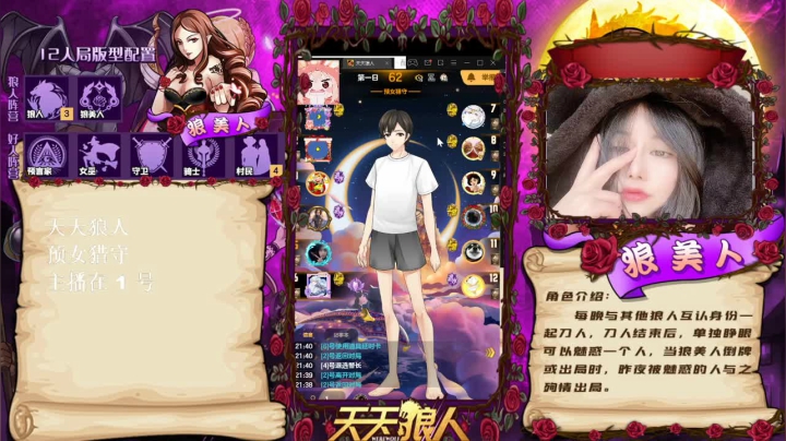 【2021-04-19 21点场】邪恶琪露诺：#天天狼人#邪恶琪露诺的直播间