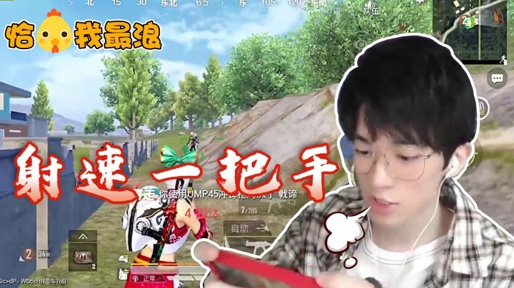 【恰鸡我最浪】手持两把冲锋枪的快乐你懂吗？