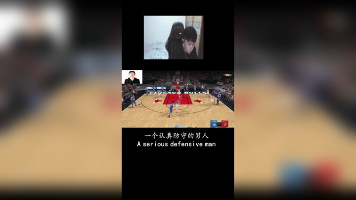 认真防守有错吗？