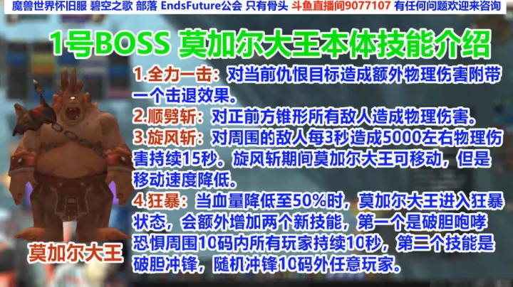 TBC怀旧服-格鲁尔巢穴1号BOSS莫加尔大王攻略