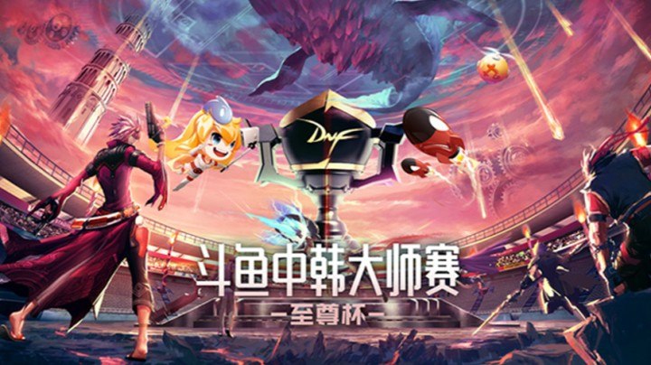 4月21日 斗鱼DNF 中韩大师赛—至尊杯 仇冬生VS小奎