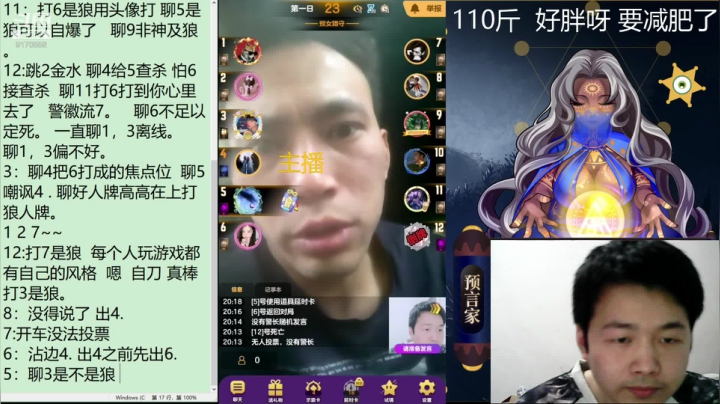 【狼人杀】子书清安的精彩时刻 20210421 20点场