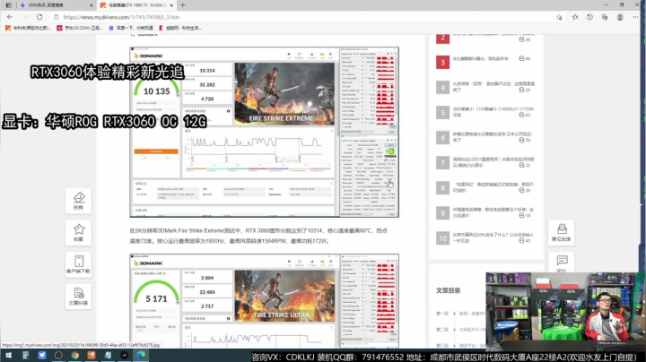 【2021-04-21 16点场】成都酷冷科技：成都酷冷攒机 RTX3060显卡