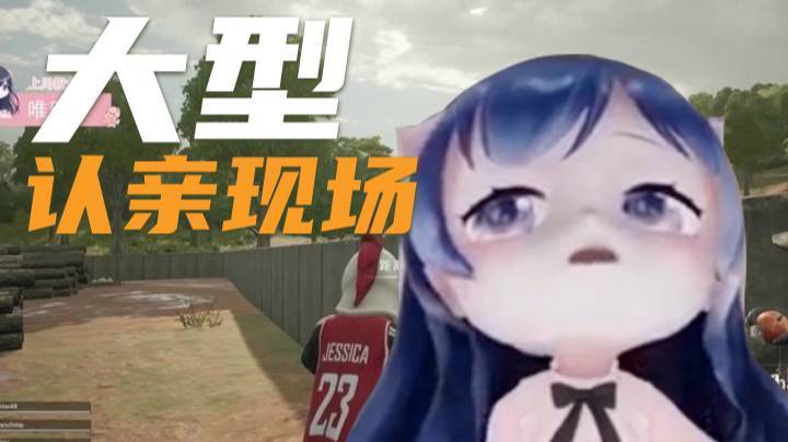 【一条小团团】大 型 认 亲 现 场