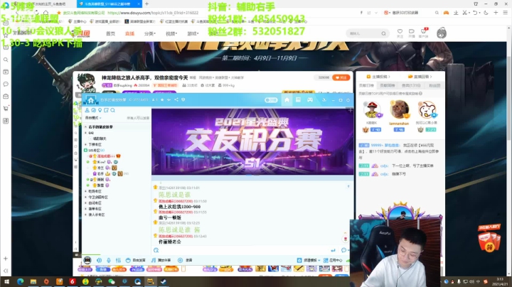 【2021-04-21 03点场】右手supking：神龙降临之狼人杀高手，双倍亲密度今天