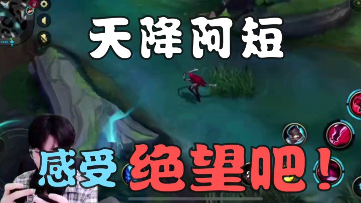 阿短的鱼击杀集锦:天降阿短！感受绝望！